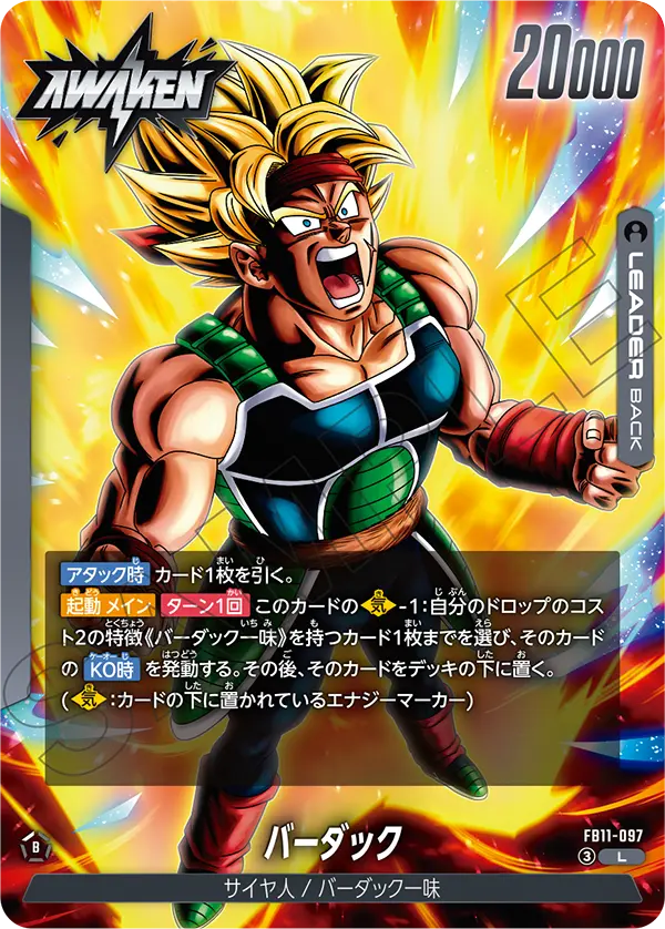 FB11-097 バーダック L
