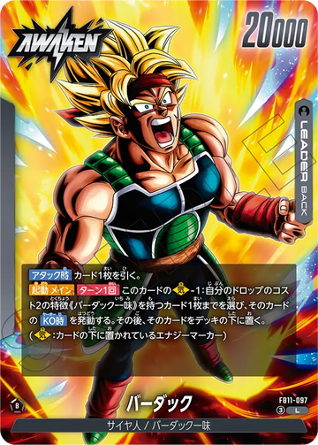 FB11-097 バーダック L