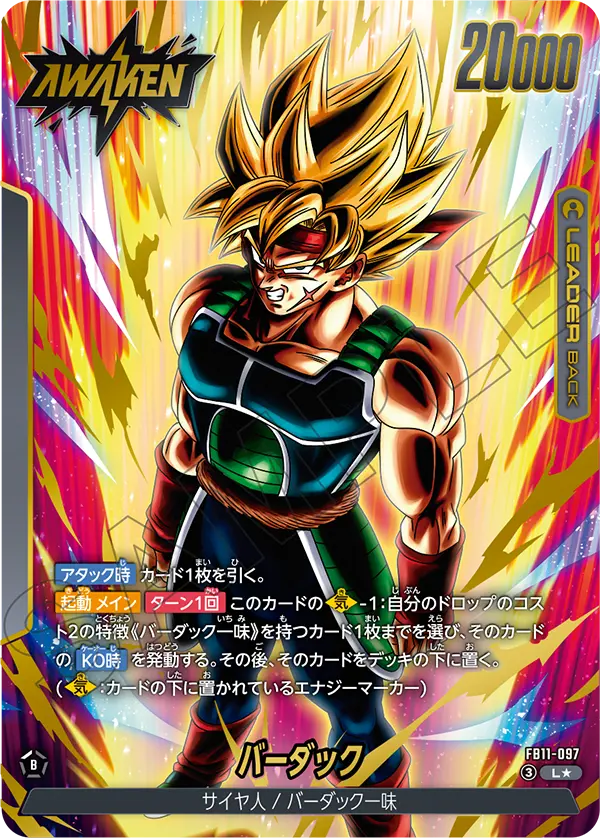 FB11-097 バーダック L★