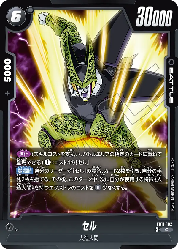 FB11-102 セル C