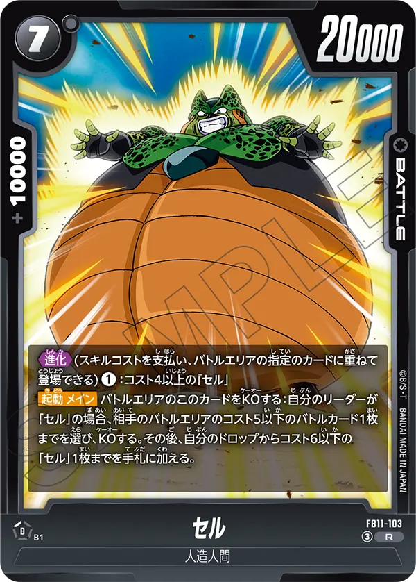 FB11-103 セル R