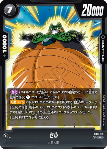 FB11-103 セル R