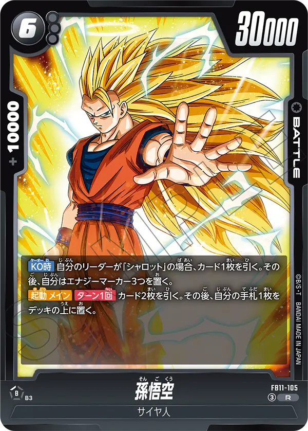 FB11-105 孫悟空 R