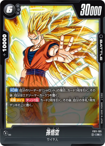 FB11-105 孫悟空 R