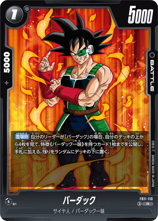 FB11-110 バーダック R