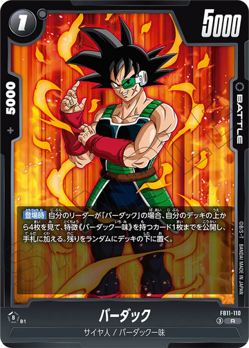 FB11-110 バーダック R