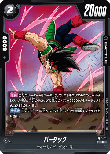 FB11-111 バーダック C