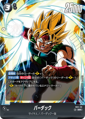 FB11-112 バーダック SR