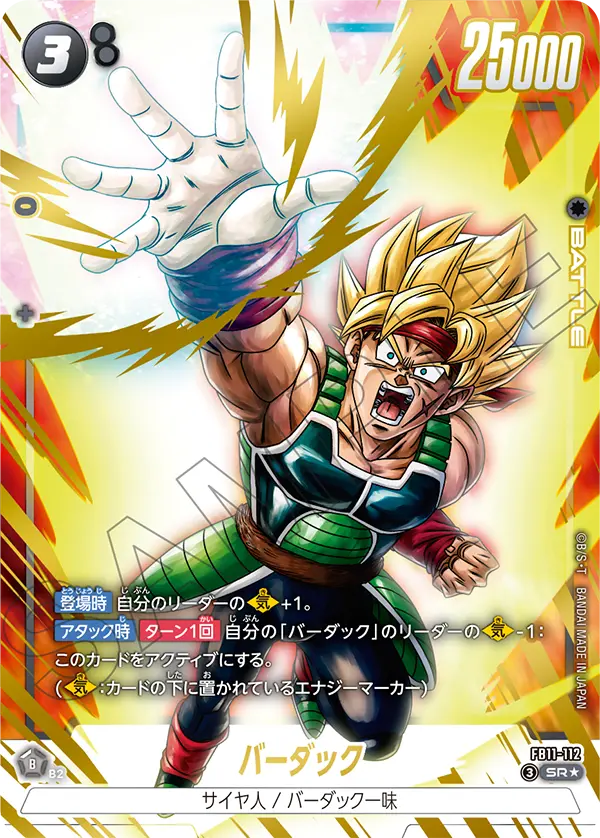FB11-112 バーダック SR★