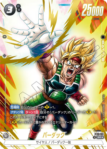 FB11-112 バーダック SR★