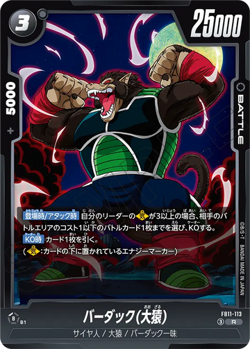 FB11-113 バーダック(大猿) R
