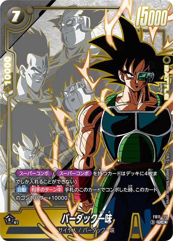 FB11-115 バーダック一味 UC★