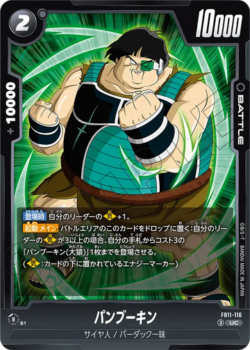 FB11-116 パンブーキン UC