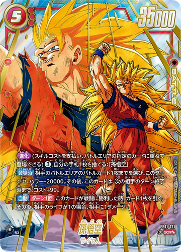 FB11-121 孫悟空 SCR★★