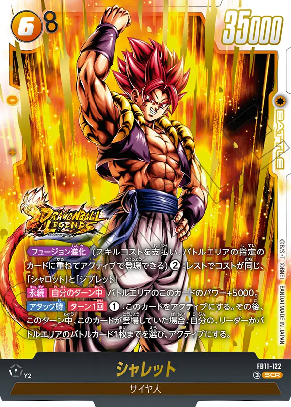 FB11-122 シャレット SCR