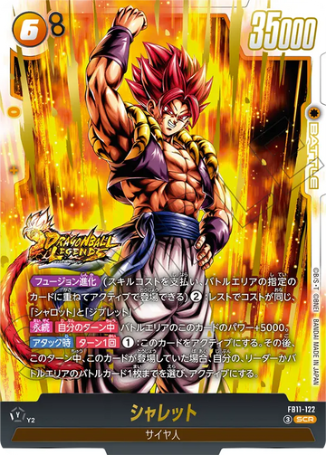 FB11-122 シャレット SCR