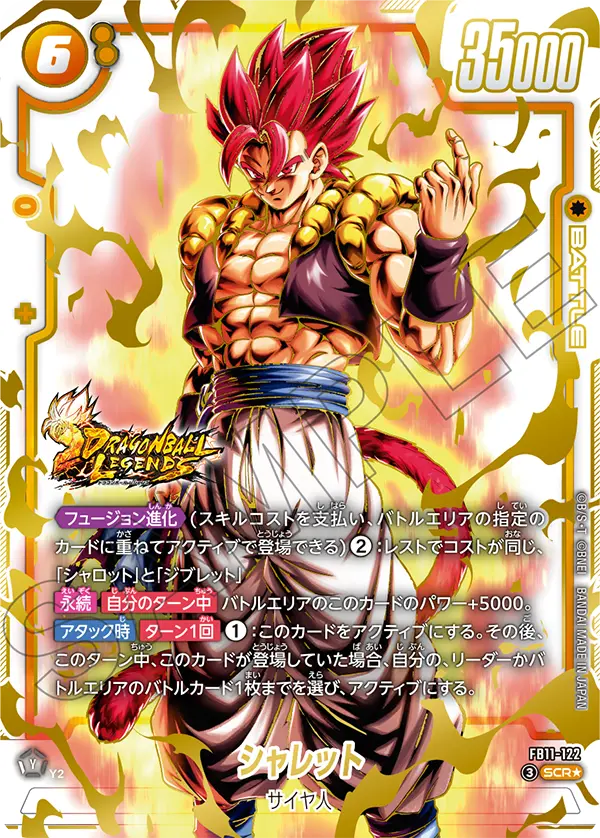 FB11-122 シャレット SCR★