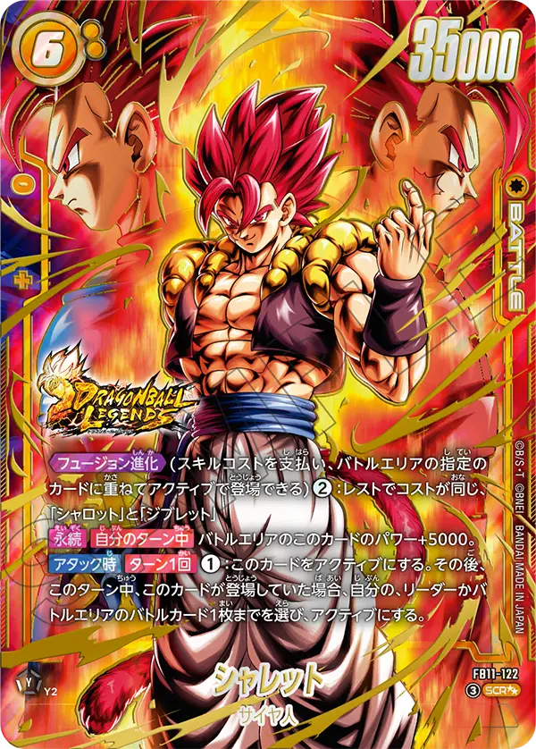 FB11-122 シャレット SCR★★