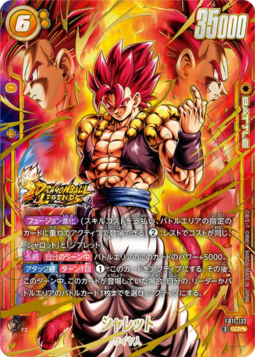 FB11-122 シャレット SCR★★