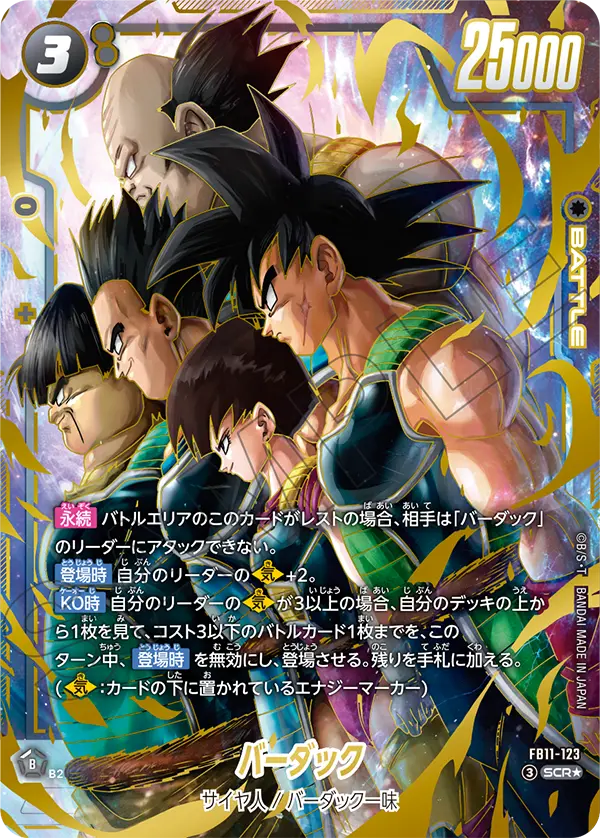 FB11-123 バーダック SCR★