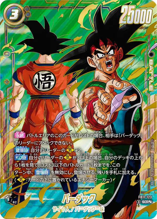 FB11-123 バーダック SCR★★