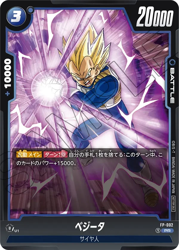 FP-002 ベジータ PR
