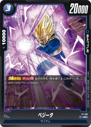 FP-002 ベジータ PR