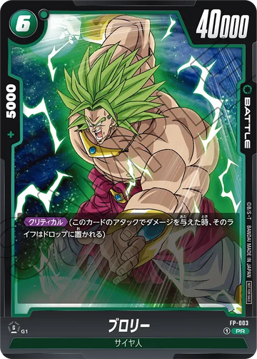 FP-003 ブロリー PR