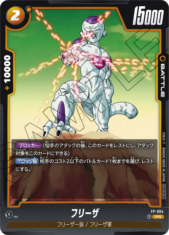 FP-004 フリーザ PR