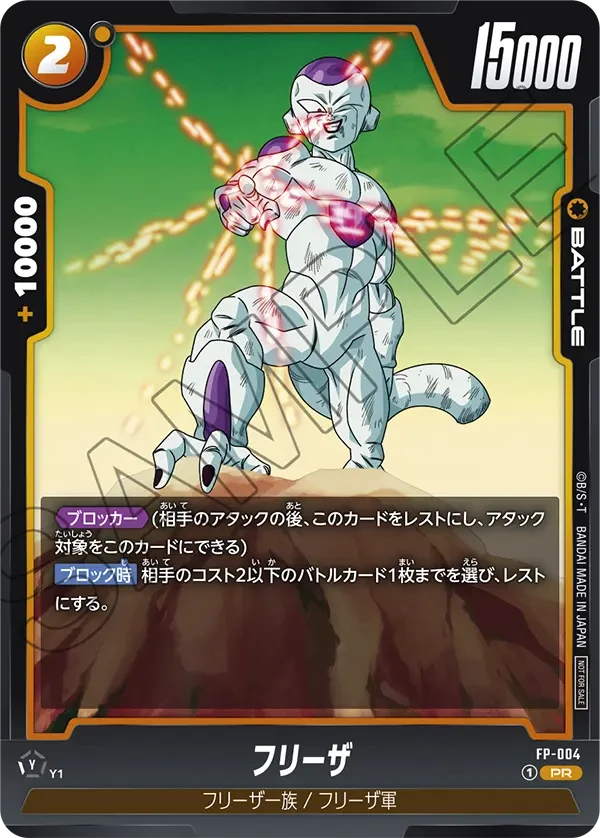 FP-004 フリーザ PR