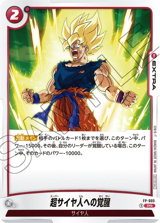 FP-005 超サイヤ人への覚醒 PR