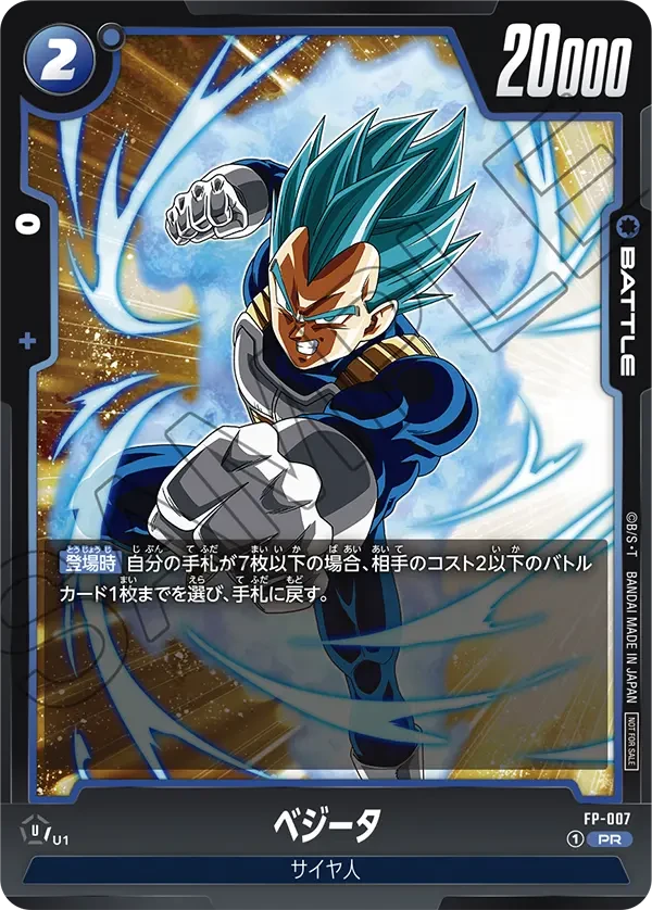 FP-007 ベジータ PR
