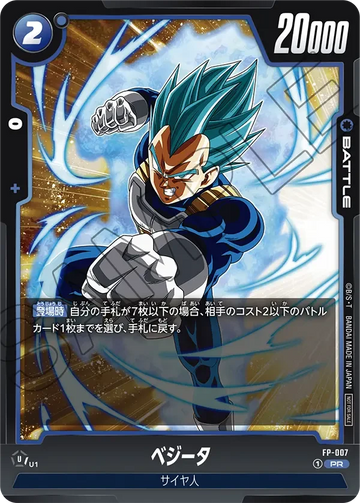 FP-007 ベジータ PR