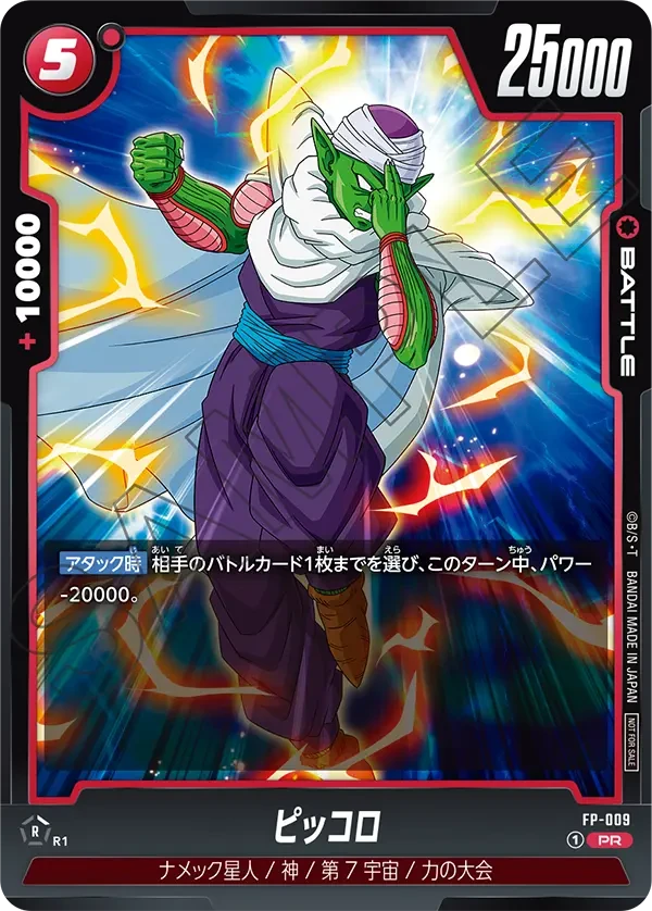 FP-009 ピッコロ PR