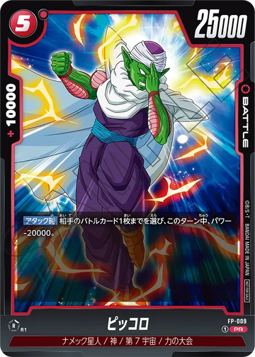 FP-009 ピッコロ PR