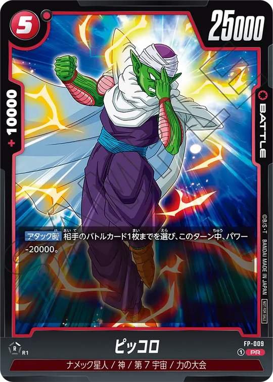FP-009 ピッコロ PR