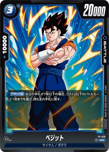 FP-010 ベジット PR