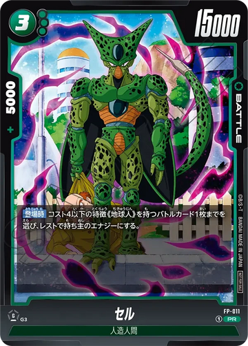 FP-011 セル PR