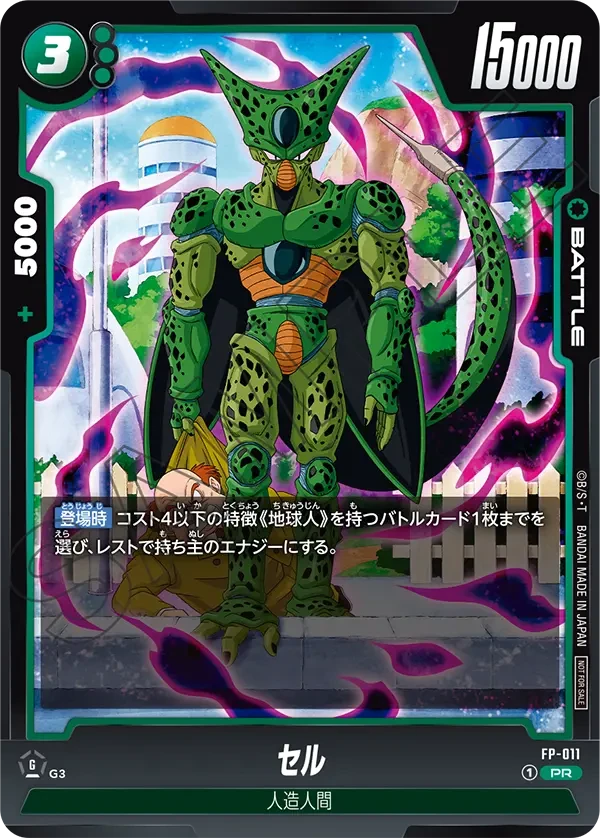 FP-011 セル