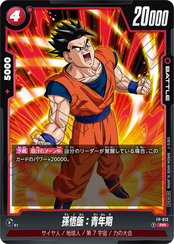 FP-013 孫悟飯：青年期 PR