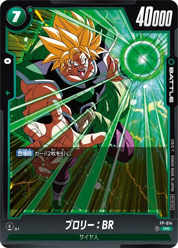FP-014 ブロリー：BR PR