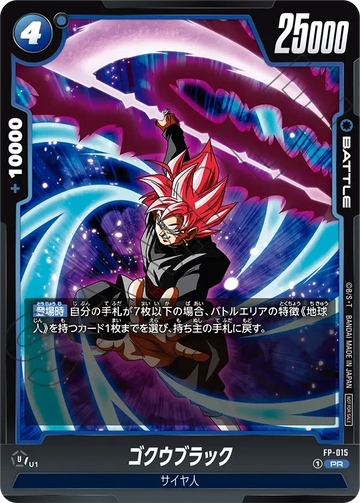 FP-015 ゴクウブラック PR