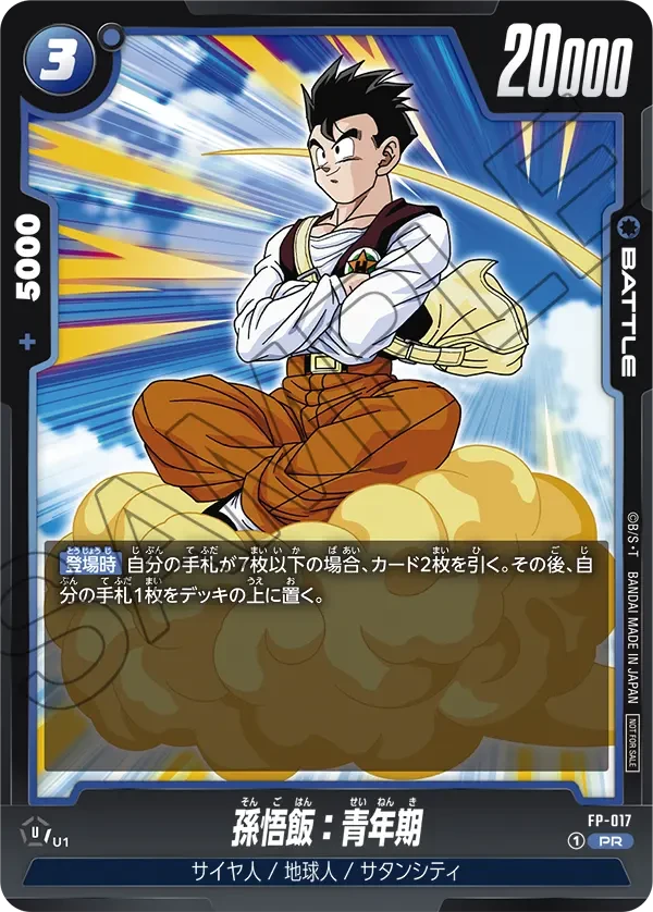 FP-017 孫悟飯：青年期 PR