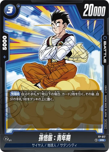 FP-017 孫悟飯：青年期 PR