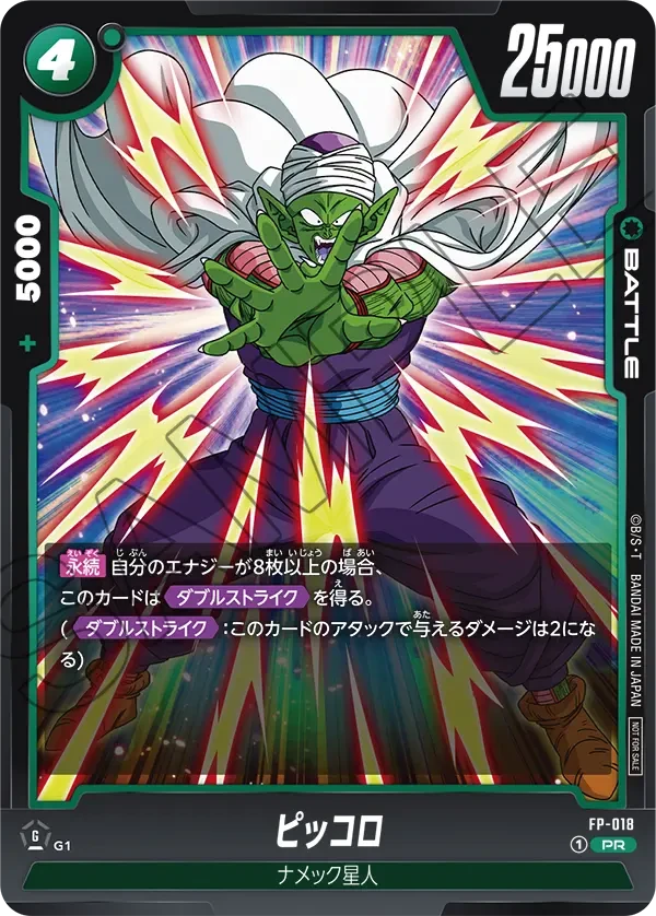 FP-018 ピッコロ PR