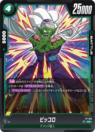 FP-018 ピッコロ PR