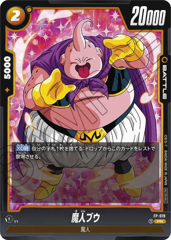 FP-019 魔人ブウ