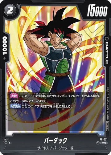 FP-021 バーダック PR
