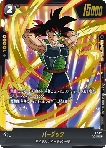 FP-021 バーダック PR★