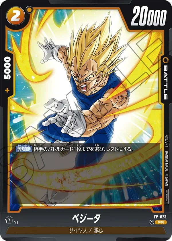 FP-023 ベジータ PR